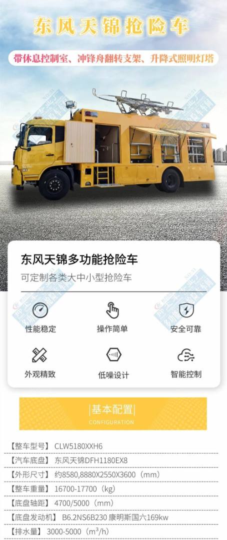 新品上市：東風天錦搶險車(帶休息室、沖鋒舟支架、升降式燈塔)